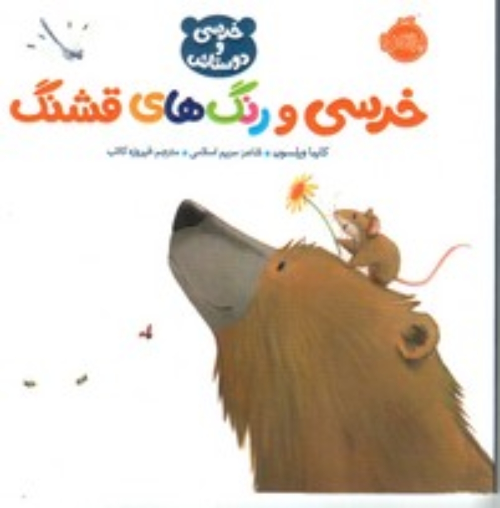 تصویر  تربیت خلاق و ماهرانه - مربیان خلاق متفاوت عمل می کنند (رقعی-شمیز)